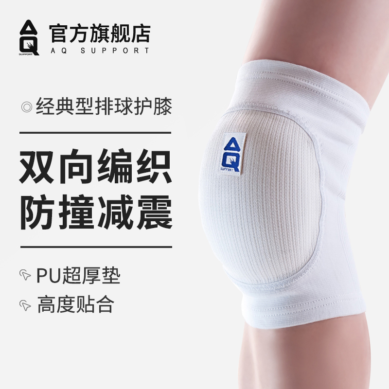 aq护膝男专业足球排球女加厚减震