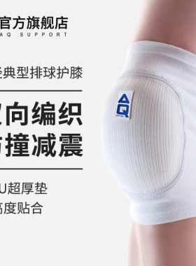 AQ护膝男专业足球守门员女排球舞蹈髌骨膝盖关节护套加厚轮滑护具