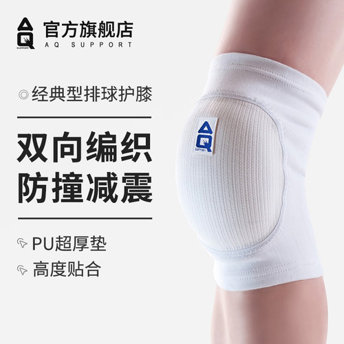 aq护膝男专业足球排球女加厚减震