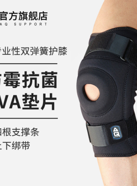 AQ伤后固定护膝男篮球韧带半月板损伤恢复膝盖专业护套女运动跳绳