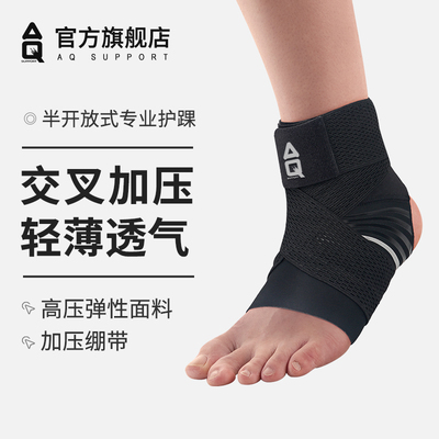 AQ运动护踝专业防护交叉加压半开放式轻薄透气防崴脚户外跑步高压