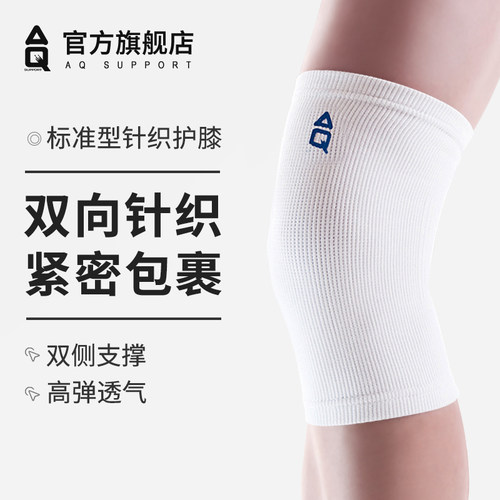 aq运动护膝透气男排球足球加厚垫