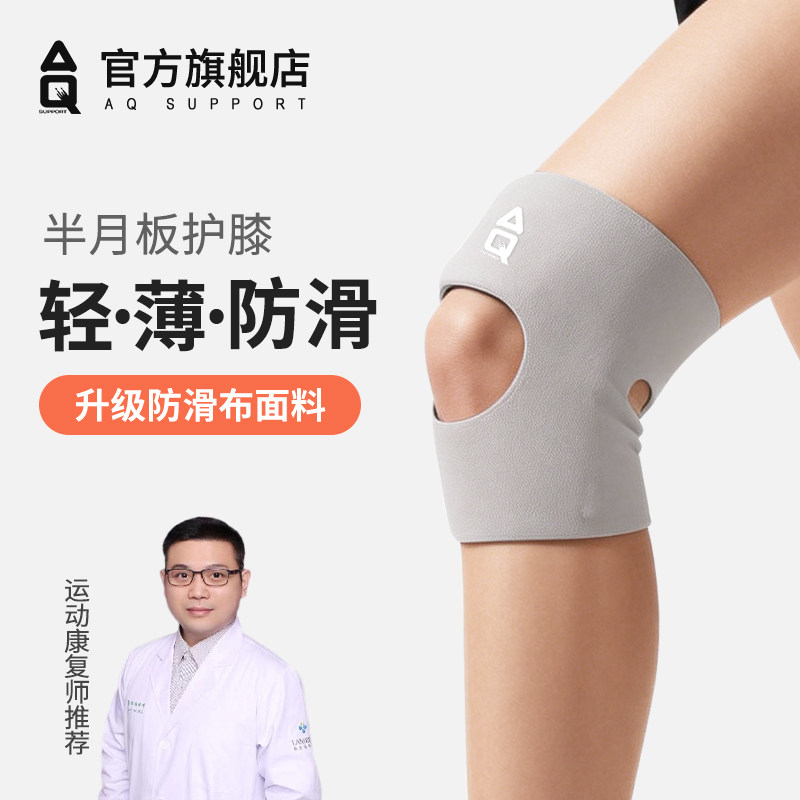 AQ轻薄护膝男女跑步运动膝盖髌骨半月板损伤关节护具夏季保护套