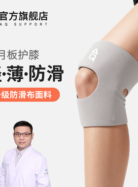 AQ轻薄护膝男女跑步运动膝盖髌骨半月板损伤关节护具夏季保护套