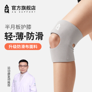 AQ轻薄护膝男女跑步运动膝盖髌骨半月板损伤关节护具夏季保护套