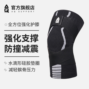 AQ绑带护膝运动男膝盖篮球髌羽毛球跳绳骨关节跑步女专业活动用