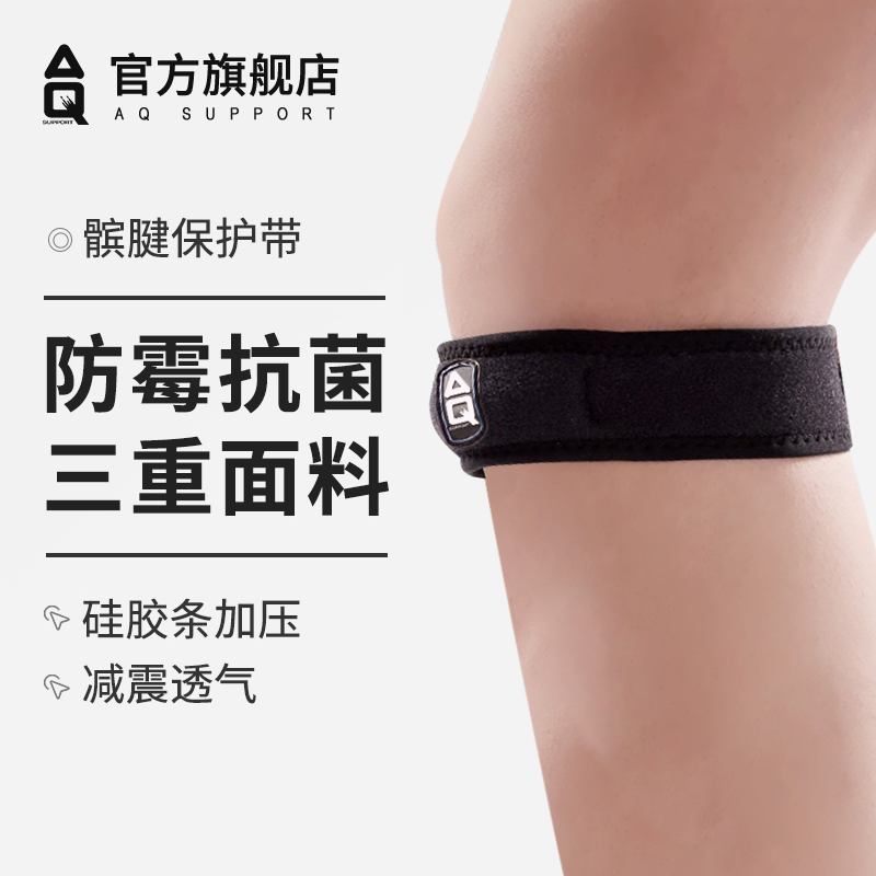 AQ护膝男女专业跑步护具髌骨带