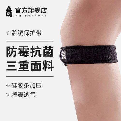 AQ护膝男女专业跑步护具髌骨带