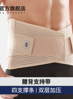 AQ护腰带男专业腰部绑带肌肉损伤四钢条支撑固定运动保健腰带透气