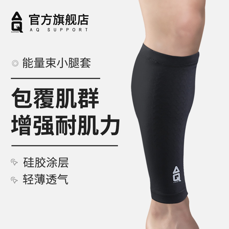 AQ护小腿男运动篮球羽毛球跑步腿套足球护腿袜马拉松压缩护具女夏