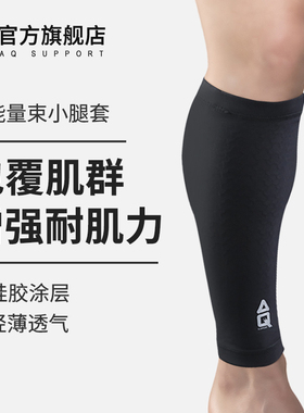 AQ护小腿男运动篮球羽毛球跑步腿套足球护腿袜马拉松压缩护具女夏