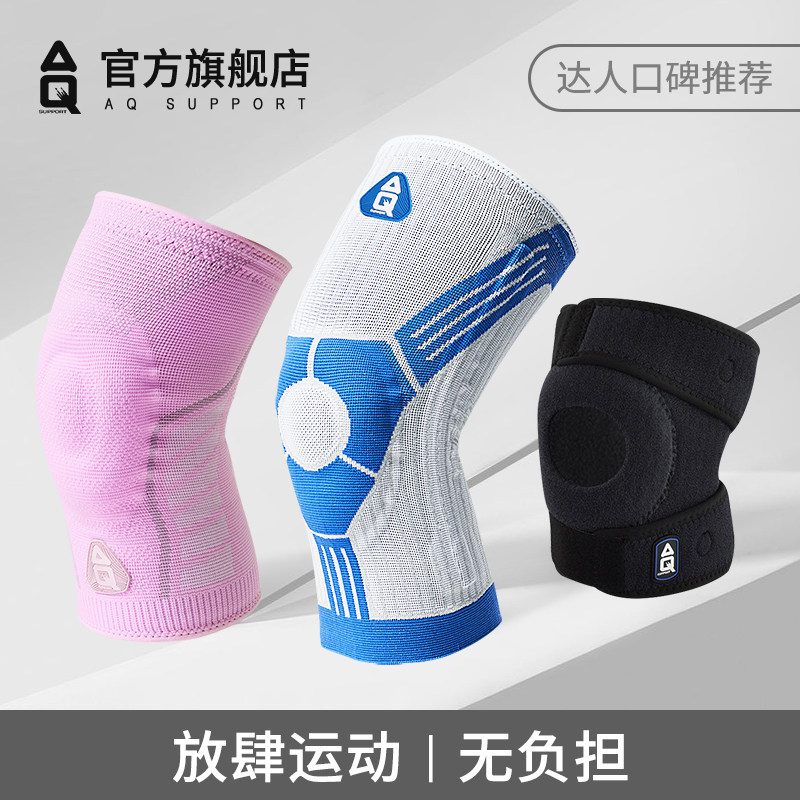 AQ护膝运动男篮球半月板损伤羽毛球专业跑步跳绳膝盖保护套女护具
