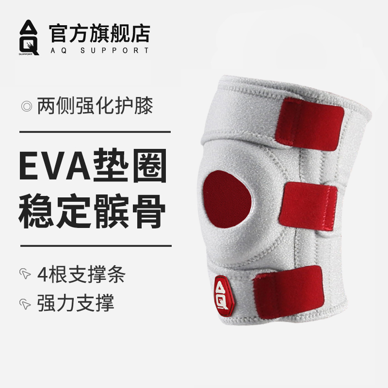 AQ运动男膝盖篮球关节跑步女护膝