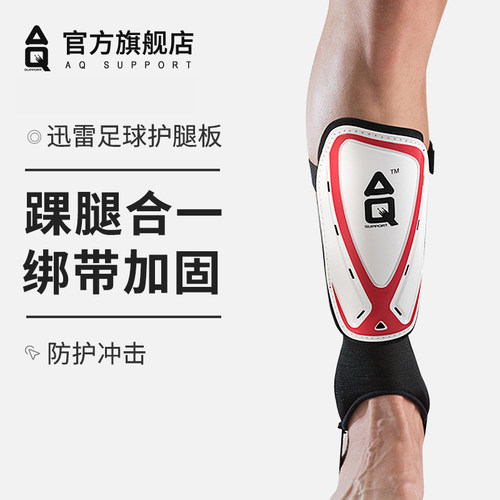 AQ护腿板青少年儿童学生足球防摔
