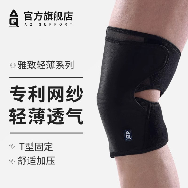 AQ日本专利面料护膝男专业跑步篮球跳绳健身运动轻薄透气膝盖护套