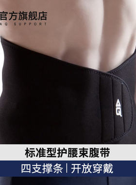 AQ护腰带男专业户外运动健身篮球支撑保健透气腰带腰间盘突出劳损