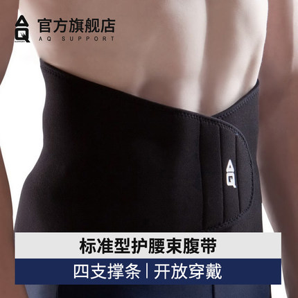 AQ护腰带男专业户外运动健身篮球支撑保健透气腰带腰间盘突出劳损