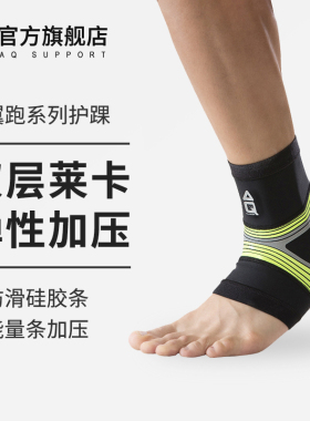 AQ护踝男运动扭伤篮球轻薄女跑步专业护具脚腕绷带防崴脚脚踝护套