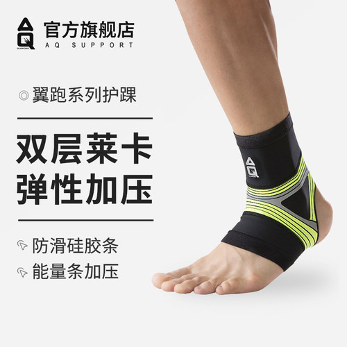 美国AQ夜跑护踝运动篮球轻薄绷带