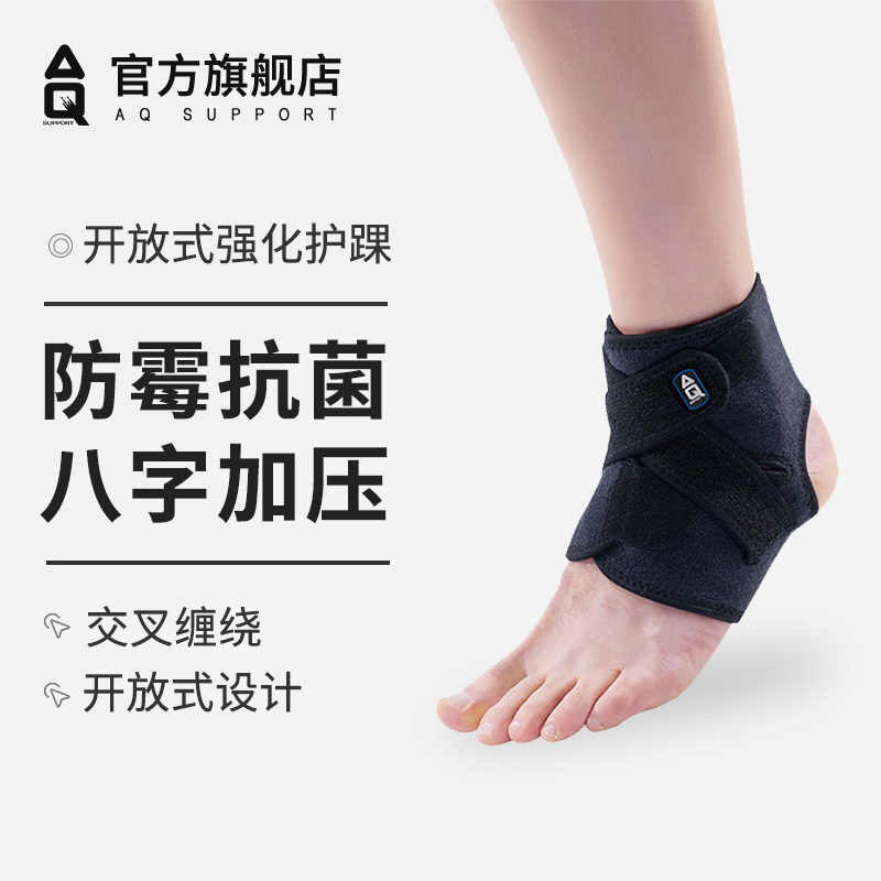 AQ护踝透气篮球运动康复专业脚腕