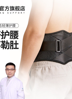 AQ动态轻薄运动护腰带收腹束腰带神器男女健身瘦身护腰不勒肚透气