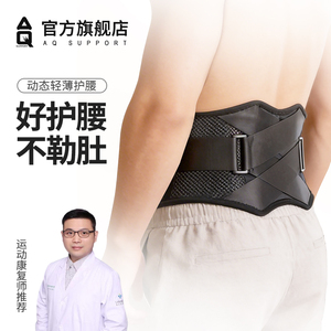 AQ动态轻薄运动护腰带收腹束腰带神器男女健身瘦身护腰不勒肚透气