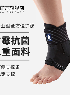 AQ强化护踝男弹性绷带缠绕加压扭伤骨折后专业固定护脚踝护具女夏