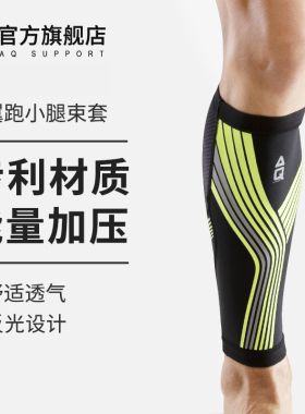 AQ护小腿马拉松压缩腿套跑步篮球羽球骑行竞速运动护具男防抽筋女