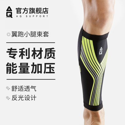 AQ护小腿马拉松压缩腿套跑步篮球羽球骑行竞速运动护具男防抽筋女