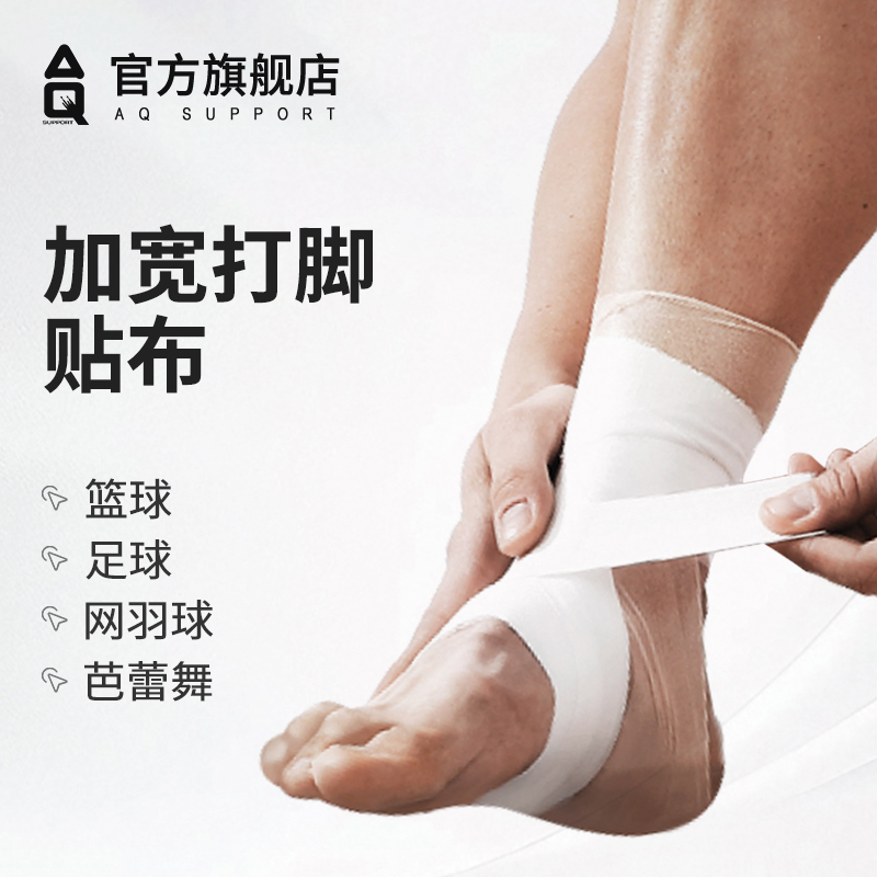 白贴布打脚绷带篮球足球护踝胶带绷带缠脚护膝胶带脚踝固定绑带