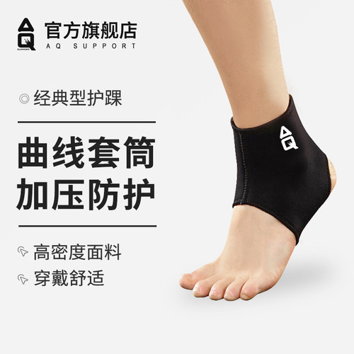 AQ护踝透气篮球跑步脚腕运动专业