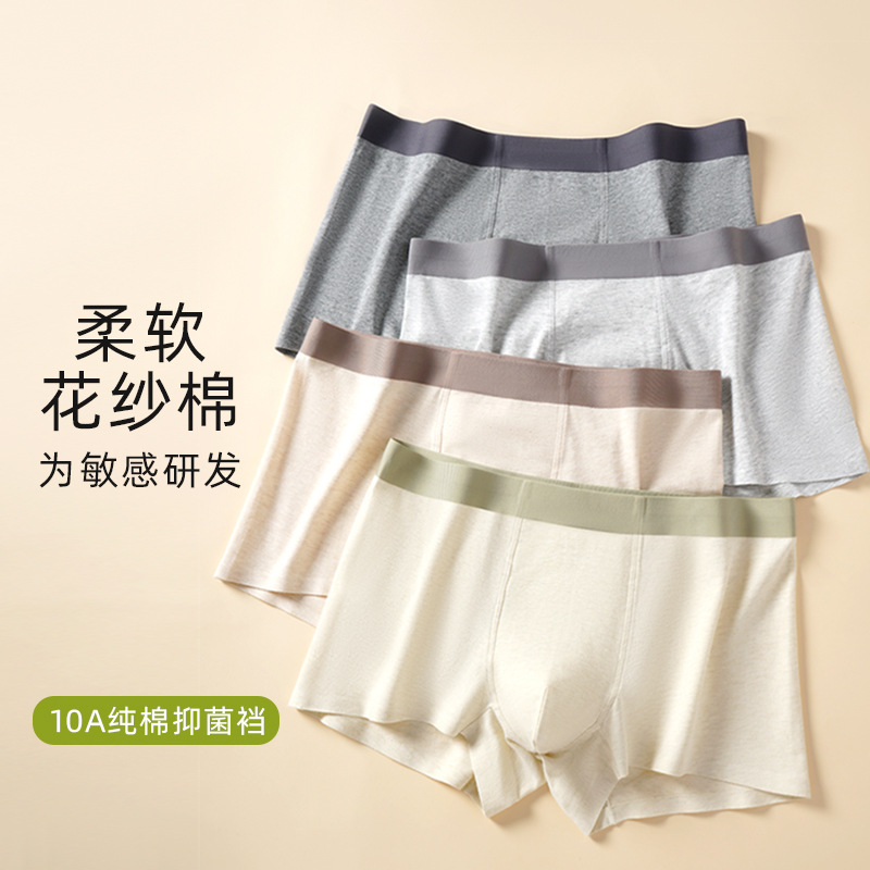 秋冬纯棉男士内裤花纱纯色简约舒适透气10A抑菌无痕四角裤平角裤