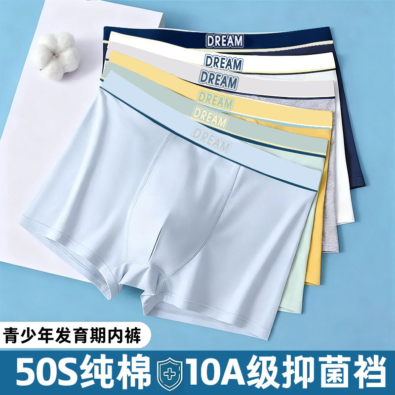 男生内裤高中生A类纯棉青少年10A抗菌抑菌亲肤舒适平角内裤批发,女士内衣/男士内衣/家居服,男平角内裤,淘宝优惠券,粉丝福利购,淘宝优惠卷