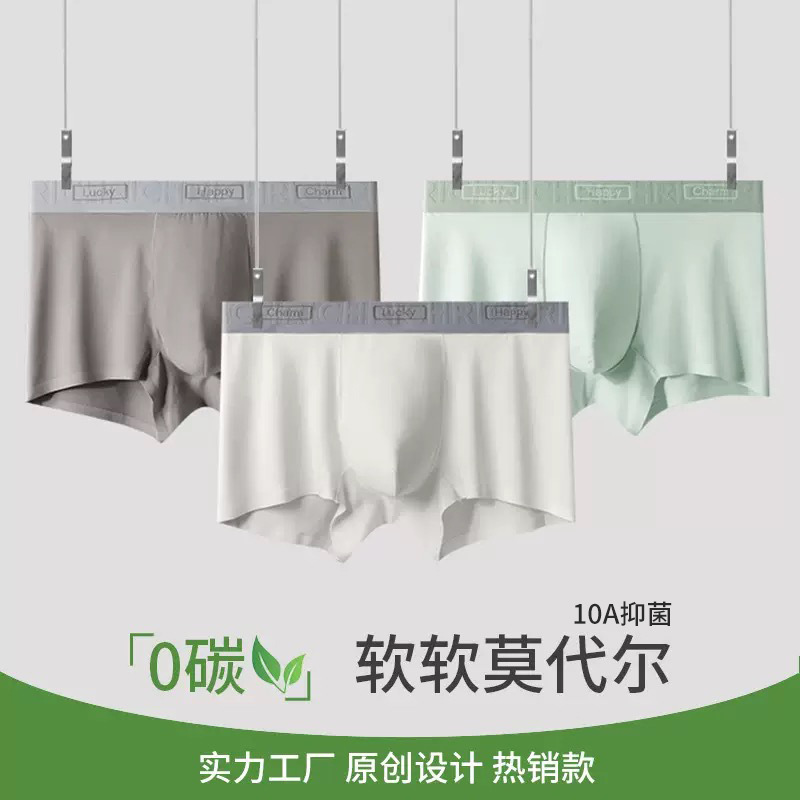 男士内裤秋冬80支莫代尔男士内裤无痕抑菌棉档舒适平角内裤男生