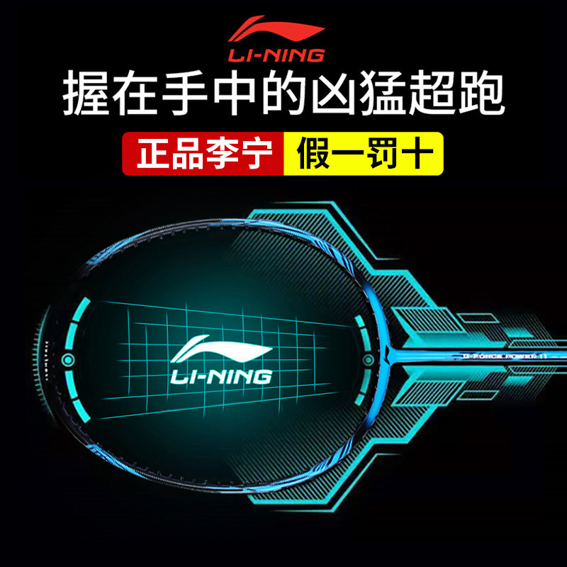 Official website Lining Badminton racket Flagship quality goods Full carbon adult student beginner Durablein the Sports/Yoga/Fitness/Fans supplies , Badminton , Badminton racket  category - from Buy2taobao.com to provide professional Taobao agent buy service