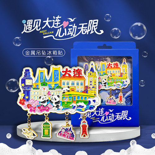 大连冰箱贴大连吊坠金属冰箱贴