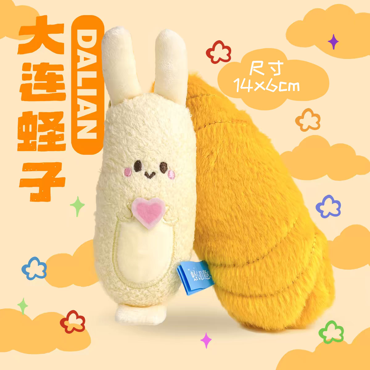 大连海鲜玩偶蛏子挂件