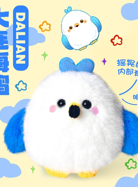 大连海鸥迷你毛绒玩偶小挂件