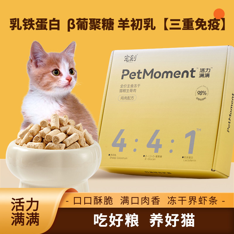 【临期】宠刻活力满满生骨肉主食冻干三重因子增强免疫猫粮,宠物/宠物食品及用品,猫全价冻干粮,淘宝优惠券,粉丝福利购,淘宝优惠卷