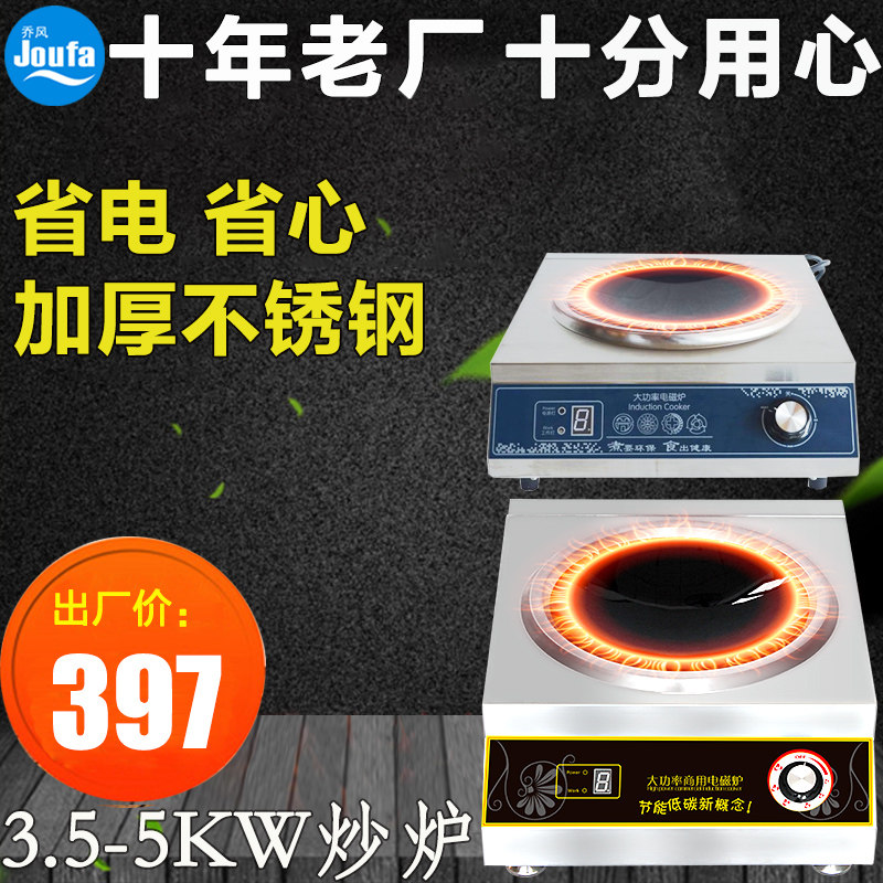乔风商用电磁炉5000w凹面炒炉饭店电炒锅大功率电磁炉3500w爆炒,厨房电器,商用台式电磁炉/电陶炉,淘宝优惠券,粉丝福利购,淘宝优惠卷