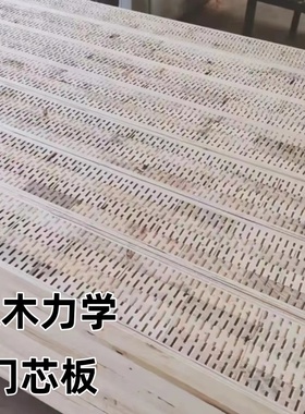 原木力学门芯板  桥洞板 LVL顺向木方插接木方木门填充静音板门配