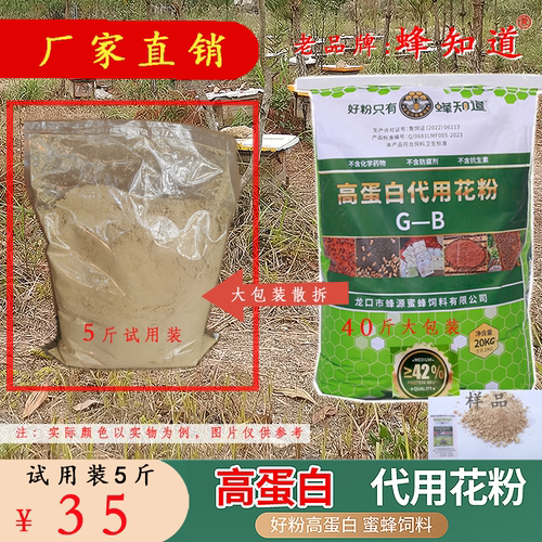 代用花粉蜂知道高蛋白蜜蜂饲料