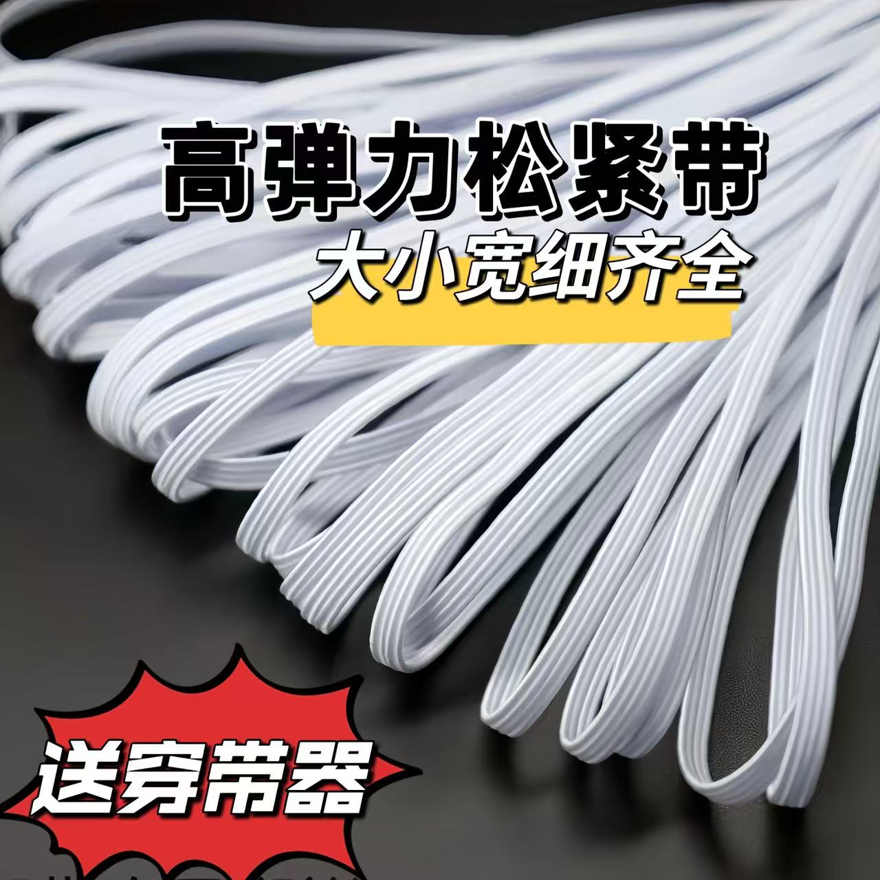 袖口裤腰裤子松紧带宽高弹加厚家用婴儿弹力带裤头橡皮筋扁收缩带
