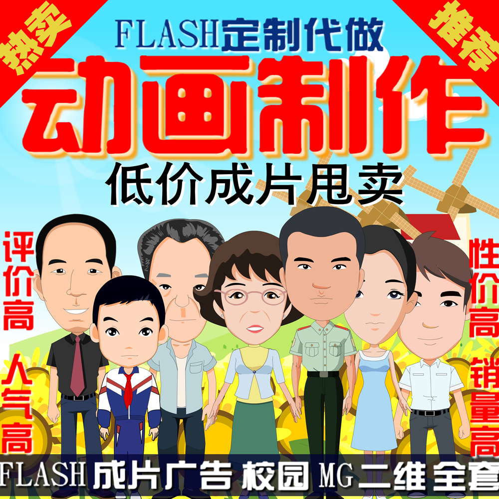 flash动画制作成片an定制设计成品视频代做mg宣传广告课件2维短片