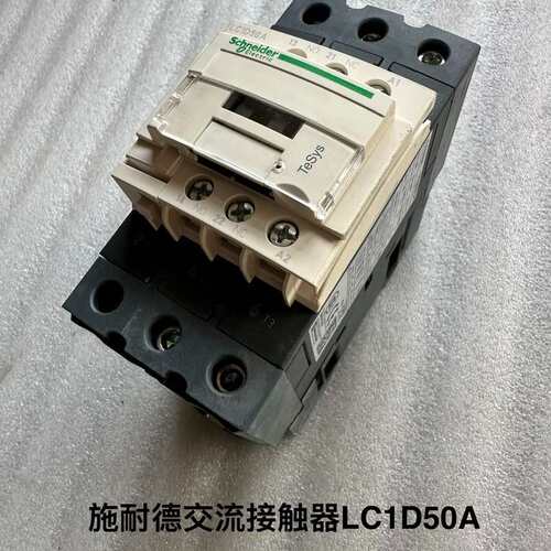 可维修-备件，施耐德船用交流接触器，LC1D50A，具体型号参数议价