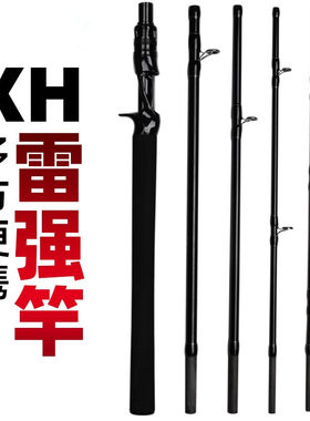 多节雷强竿XH便携式旅行杆短节实心碳素四五节大物打黑超硬远投竿