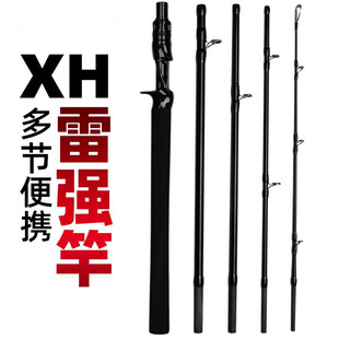 多节雷强竿XH便携式旅行杆短节实心碳素四五节大物打黑超硬远投竿