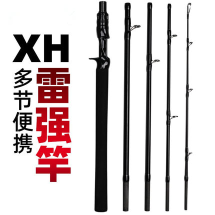 多节雷强竿XH便携式旅行杆短节实心碳素四五节大物打黑超硬远投竿