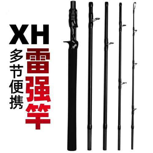 多节雷强竿XH便携式旅行杆短节实心碳素四五节大物打黑超硬远投竿