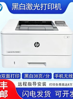 惠普M403d M40n M403dn M403dw M405d M405dn黑白激光打印机